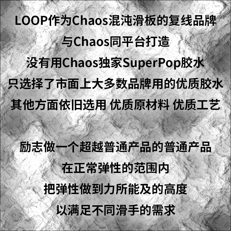 loop滑板板面chaos混沌复线加拿大枫木专业业成滑板