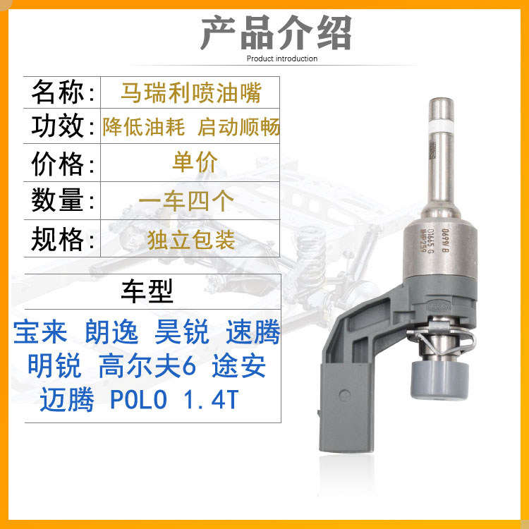 适配大众众新宝来朗逸昊锐速腾明锐途安迈腾喷油嘴