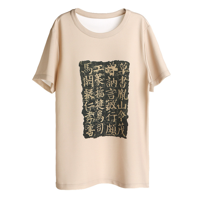 书法艺术文化短袖印花汉字圆领男装国风中国t恤