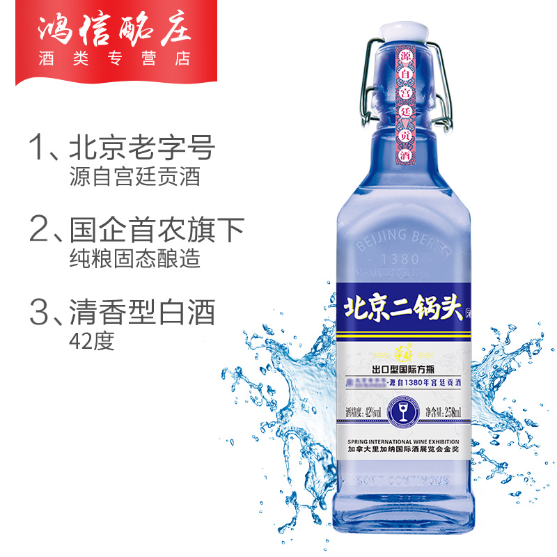 华都北京二锅头42度出口型小方瓶