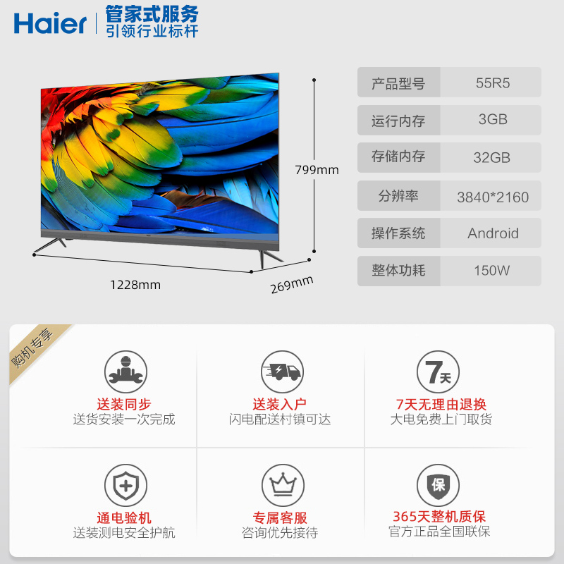 海尔55r555英寸高色域超高清智能语音网络液晶平板电视机家用