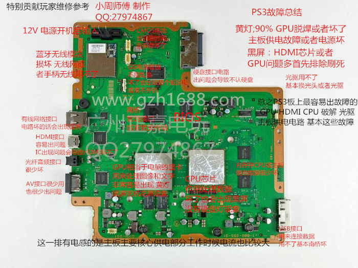 维修游戏机电玩培训ps3ps4xbox360onewiipsv家用游戏机