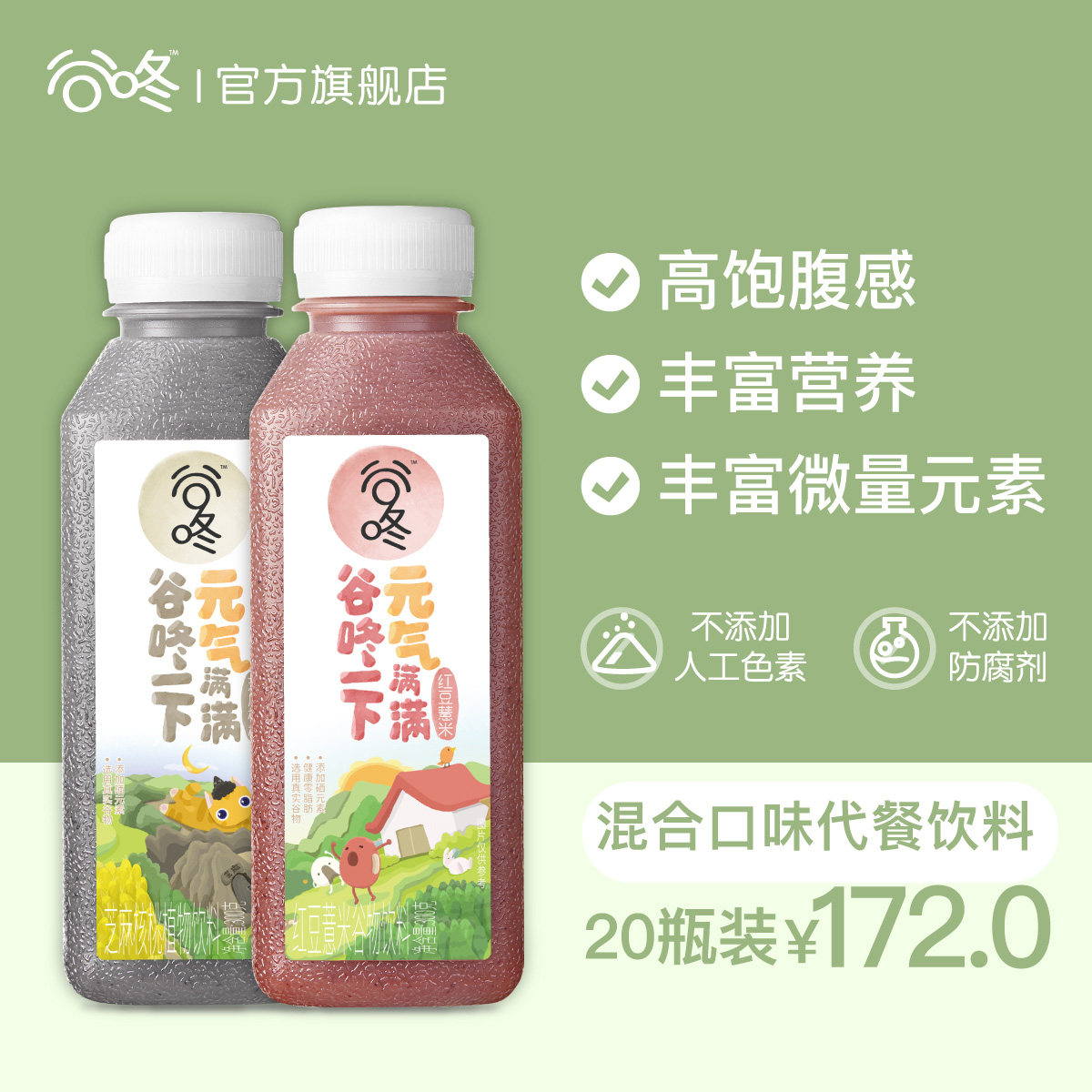 谷咚有养 | 网红同款懒人低脂早餐代餐饱腹饮料混合口味20瓶整箱