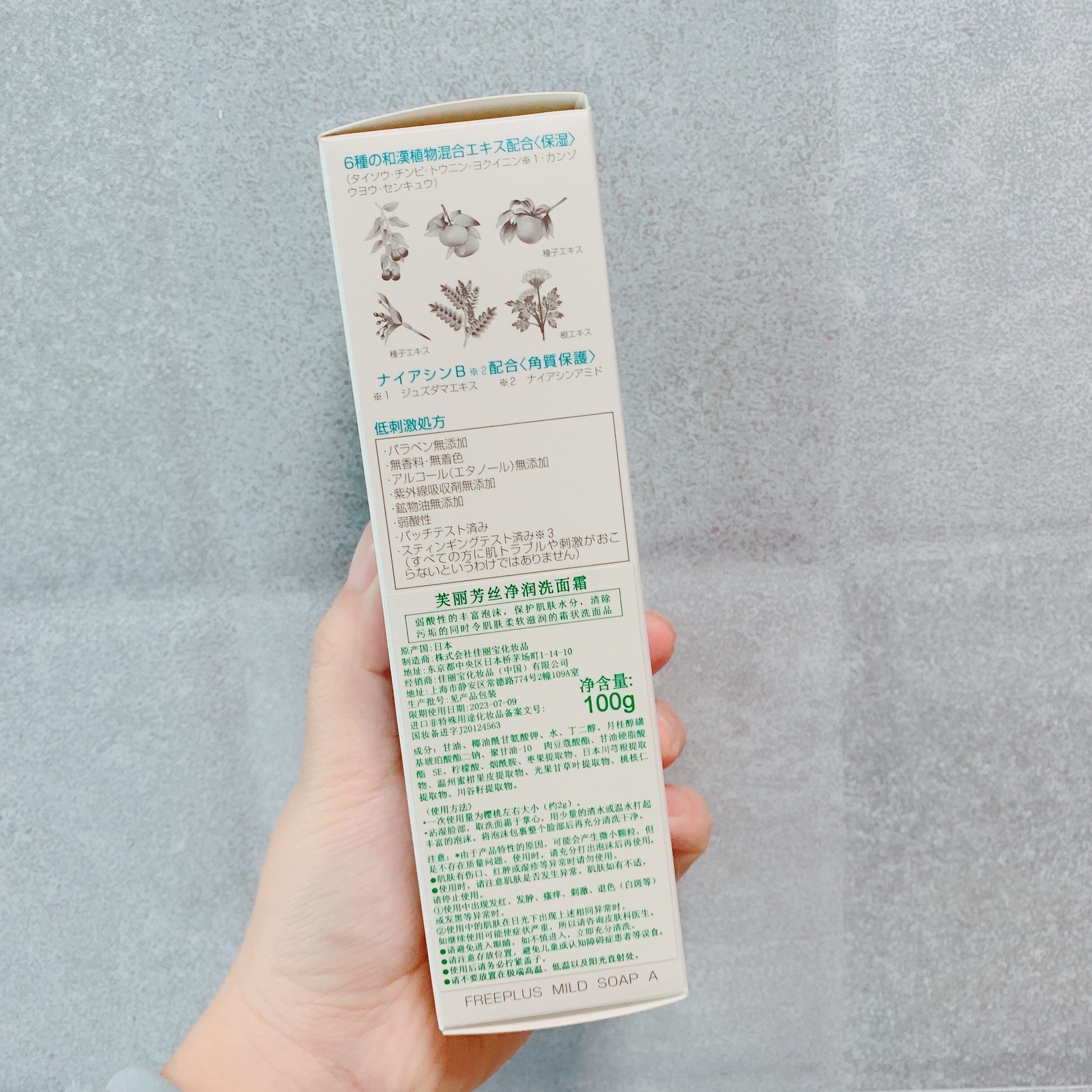 正品授权芙丽芳丝freeplus氨基酸净润洗面奶温和补水100g