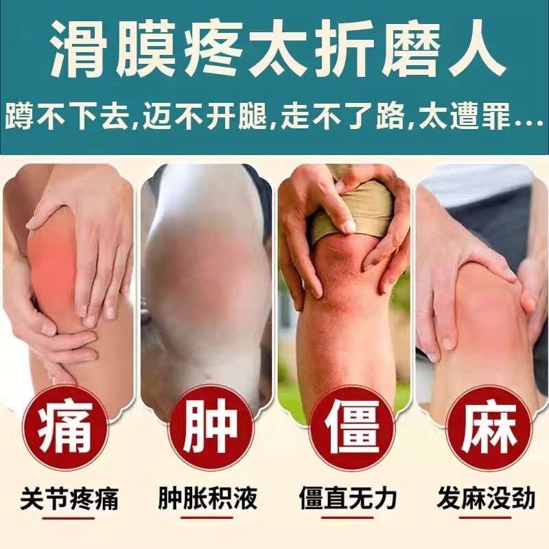 膝盖滑膜贴膏积液积水肿胀僵硬半月损伤关节膏药贴器械