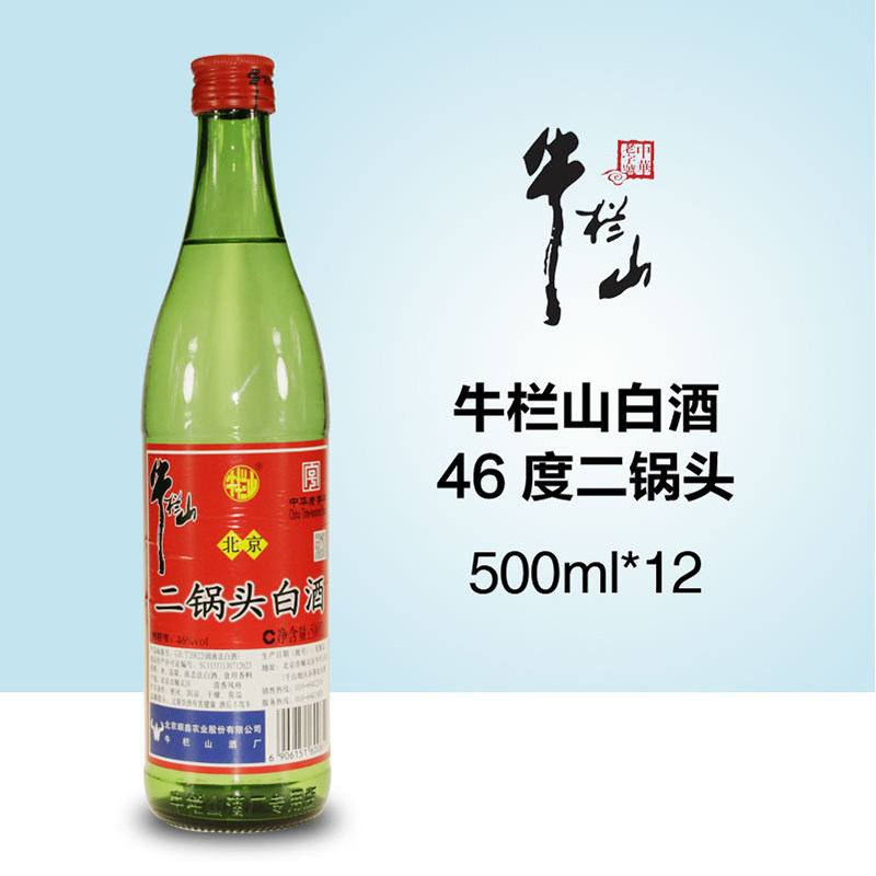 传统牛栏山二锅头绿瓶绿牛二46度清香型500ml*12瓶装陈酿白酒整箱-mc