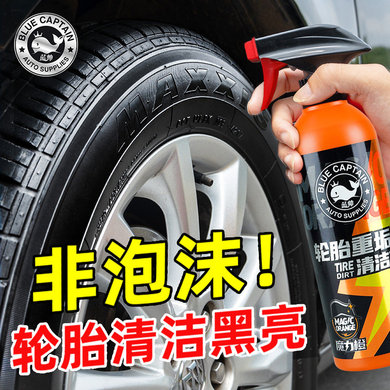汽车轮胎清洗剂去污轮胎光亮剂釉轮毂清洁增黑耐久车蜡