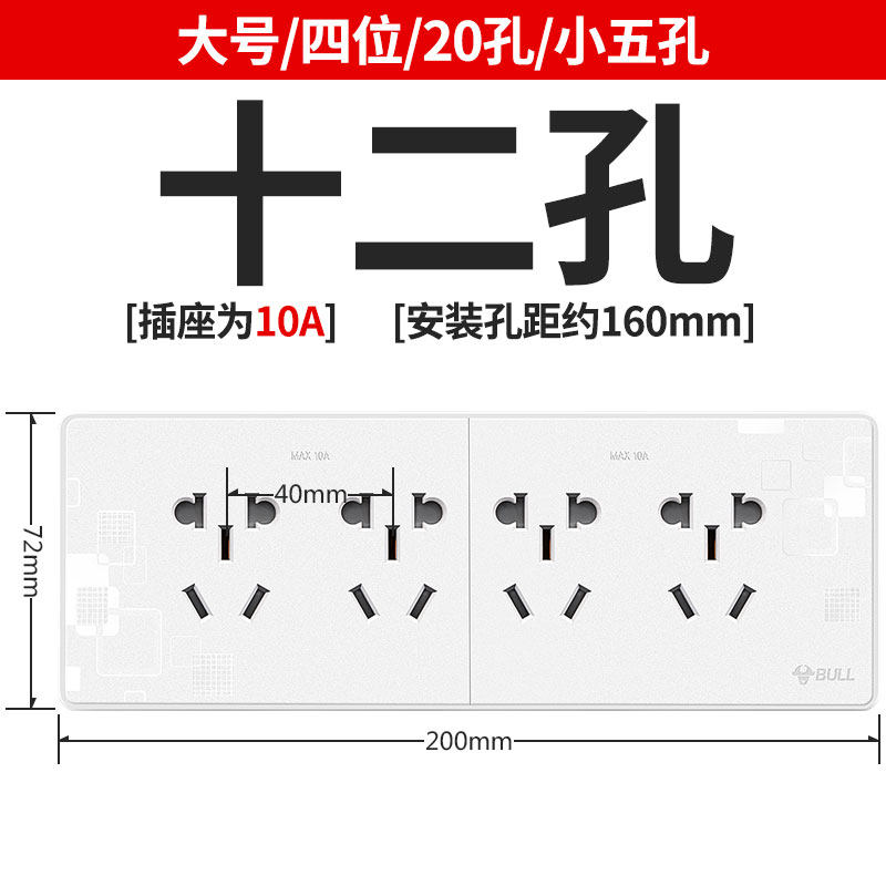 公牛联排开关插座暗装面板六九孔家用118型多孔墙壁插板12孔插座