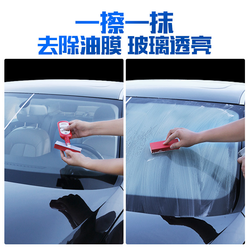 固特威汽车玻璃油膜去除剂车窗用挡风玻璃清洁剂强力去油膜净去污