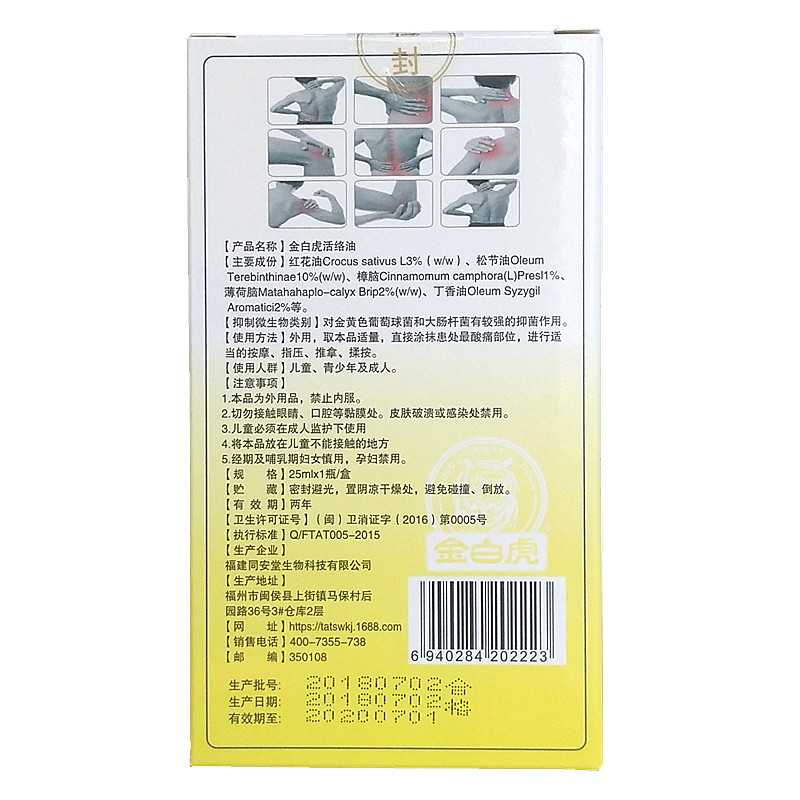 金白虎活络油正品活洛油外用红花油成人舒筋骨刮痧按摩全身通经络