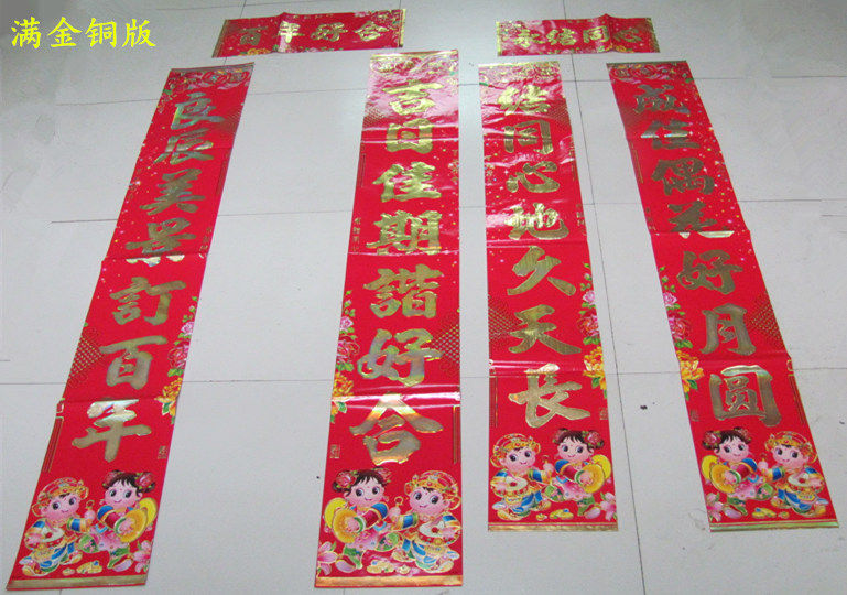 浮雕烫金雕花满金铜版金字婚庆金童玉女婚联喜联对联