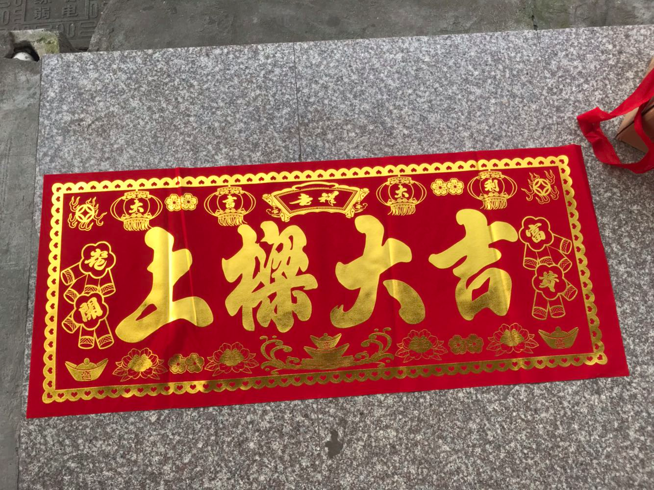 对联上梁大吉吉门横批红布金字绒布乔迁之喜门彩门对联