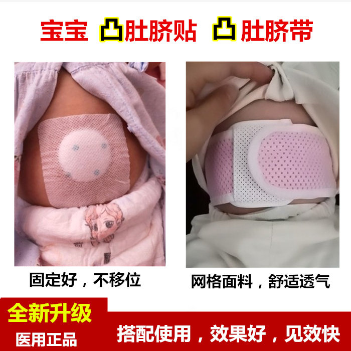肚脐新生婴幼儿脐带宝宝突出腹带透气疝贴肚围