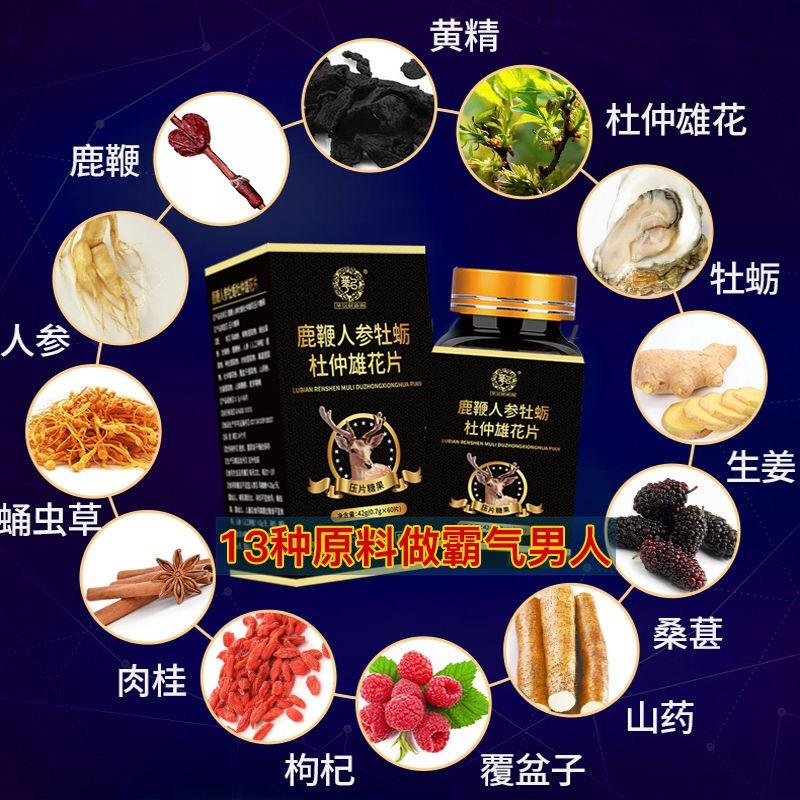 虫草海参鹿鞭人参牡蛎杜仲雄花玛咖片肽黄精片其他膳食营养补充剂