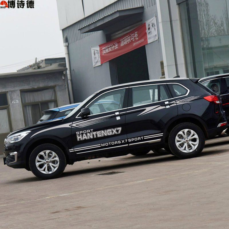 汉腾x7车贴个性运动改装汉腾x7车身腰线拉花装饰贴汉腾x7汽车车贴