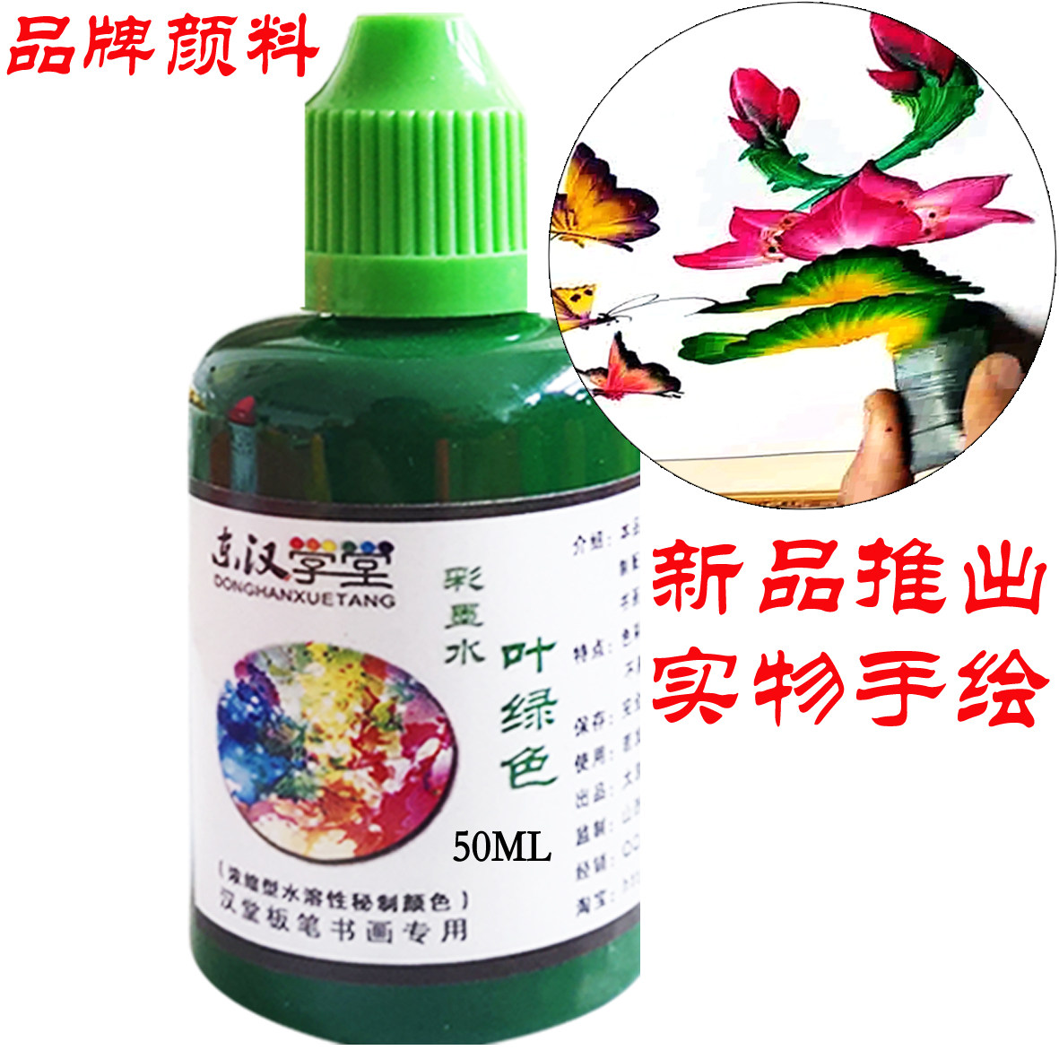 八年东汉色浆专用花鸟龙凤汉堂颜料老店套装文房墨汁