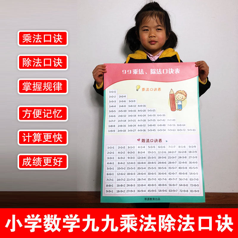 乘法口决二年级九九表墙小学生诀乖成法口诀挂图玩具挂图