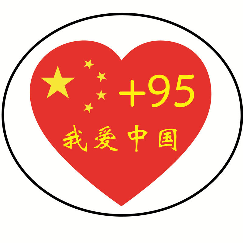 汽车油箱盖车贴9295柴油提示加油卡通动漫油号个性搞笑装饰贴纸画