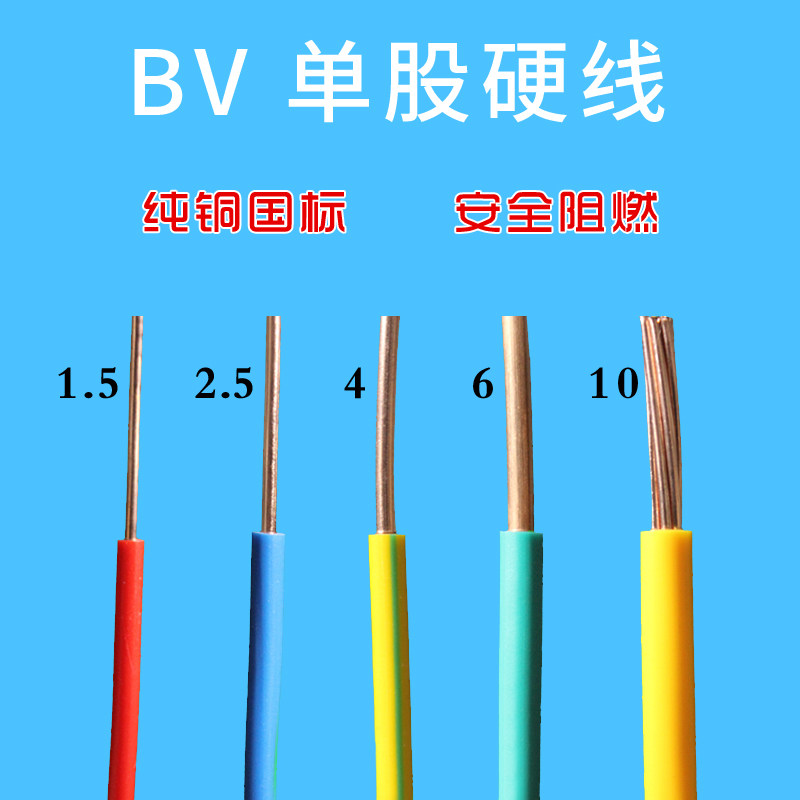 电线2.5平方铜芯国标bv单芯线纯铜阻燃家装家用单芯线