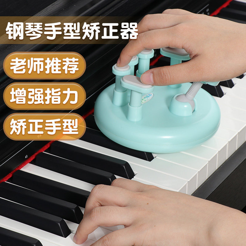钢琴指力yooba标准练习器手型矫正键盘指法训练器手指练习器