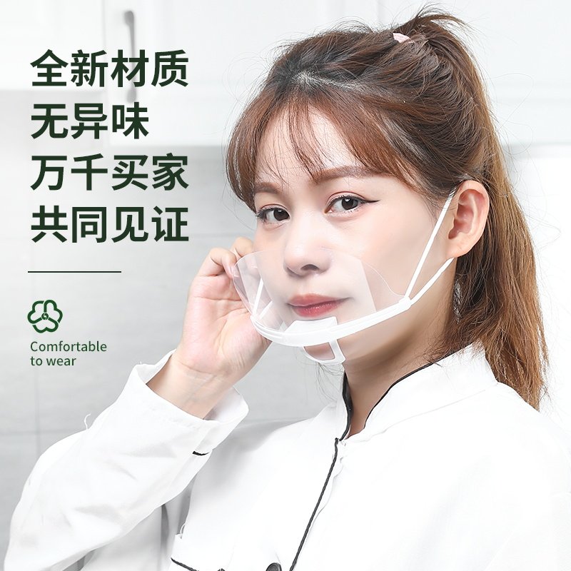 餐饮透明口罩厨房专用厨师食品塑料防雾餐厅口罩