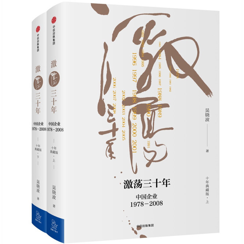 【正版书籍 现货包邮】激荡四十年 全三册 精装 吴晓波著 激荡三十年
