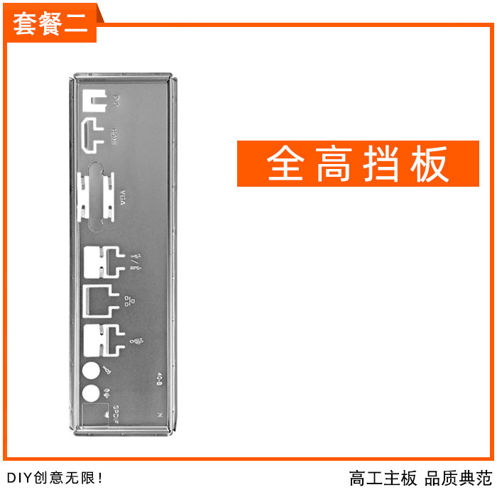 itx微步h310cn316042154105j1900杰微主板挡板其它