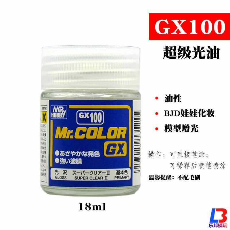 光油君士郡士gx100油性光泽保护模型bjd化妆模型制作工具