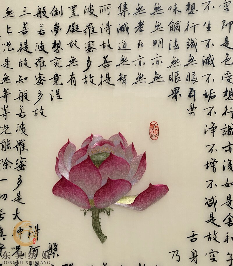 东吴绣娘手工刺绣丝精精品苏绣荷花心经书房客厅苏绣