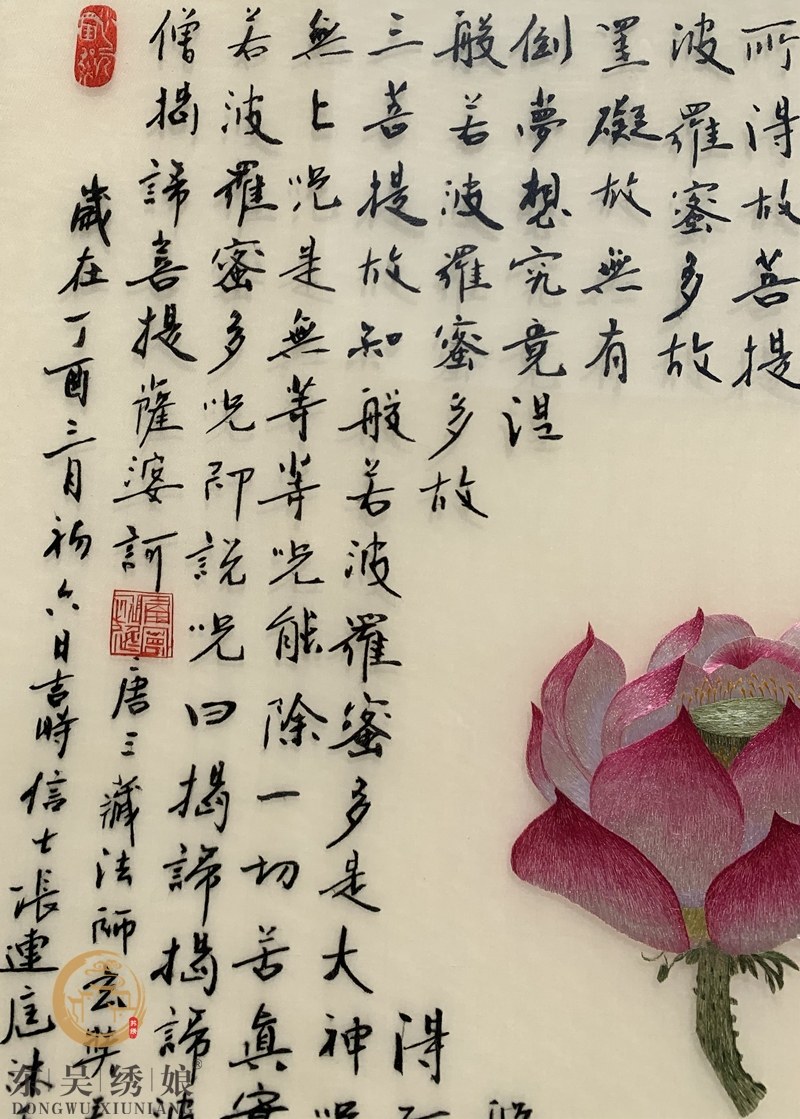 东吴绣娘手工刺绣丝精精品苏绣荷花心经书房客厅苏绣