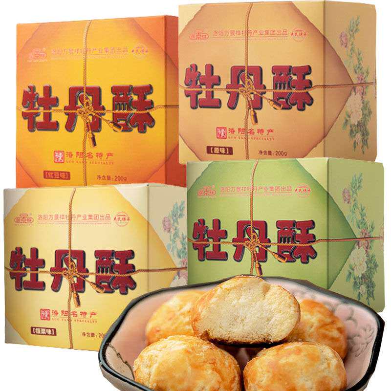 盒装牡丹一口万景祥河南洛阳特产小吃传统糕点包包
