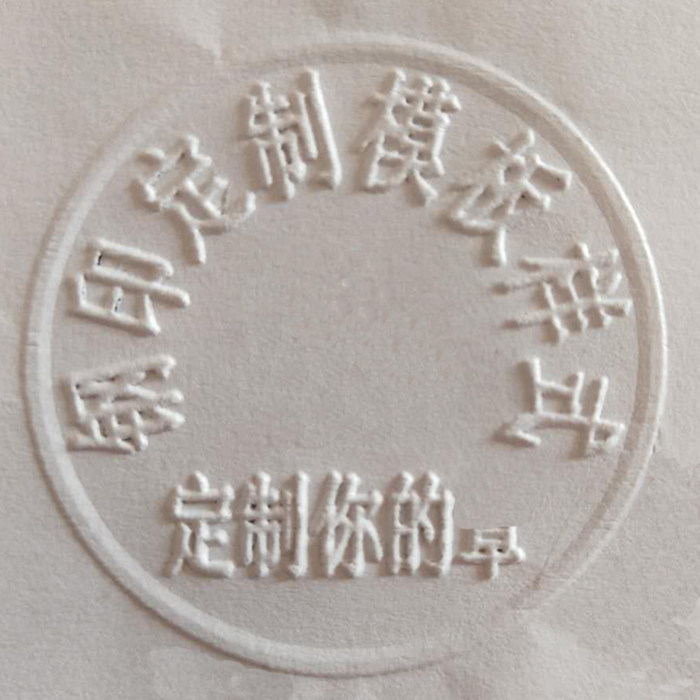 钢印定制手钳便携式印章阴阳凹凸制作logo个人其他办公