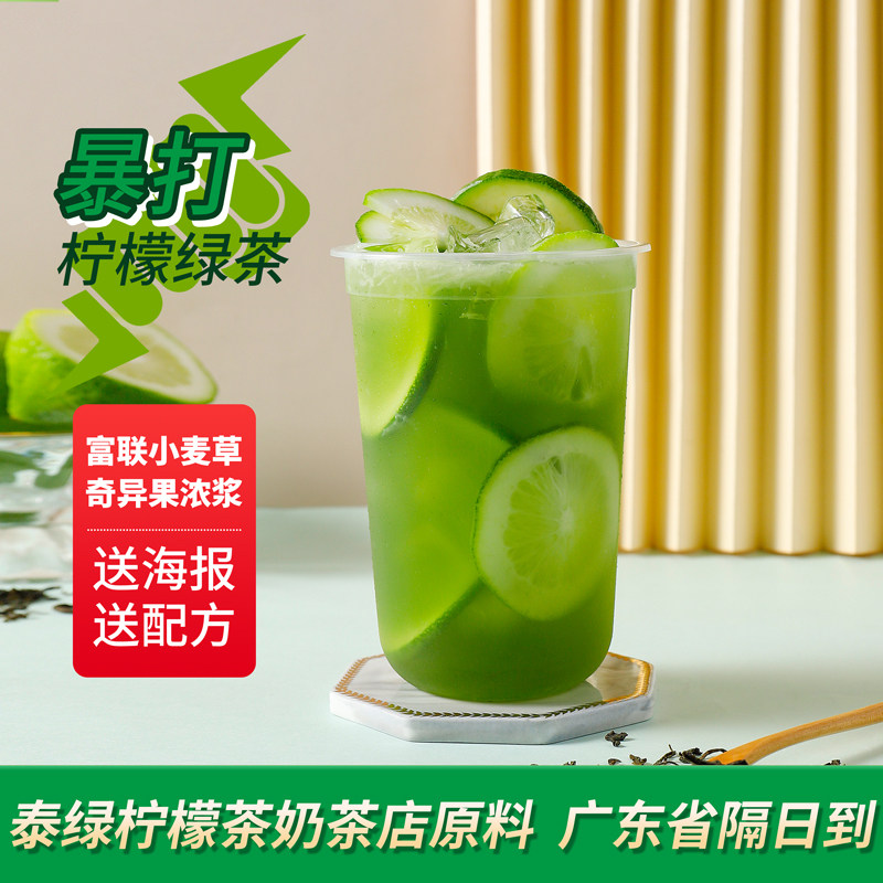 富联小麦草奇异果汁850ml原谅柠檬茶奶茶原料绿爆柠邻里暴打渣男