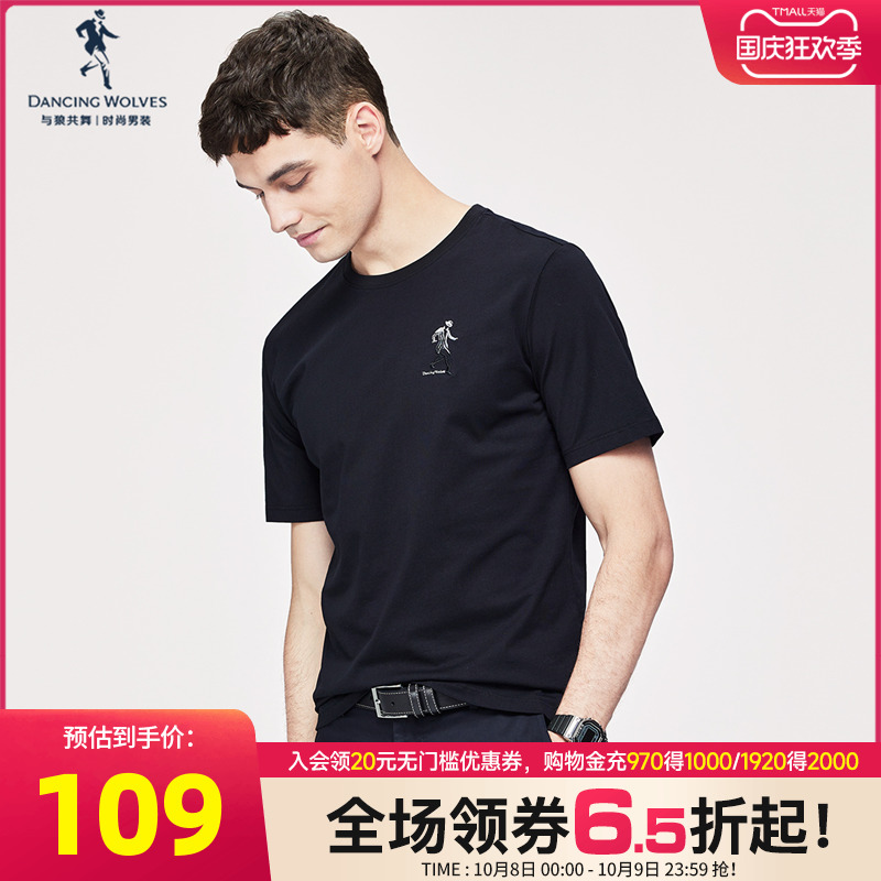 【柔棉舒适】与狼共舞刺绣短袖T恤男纯棉2022夏季新款打底短t上衣