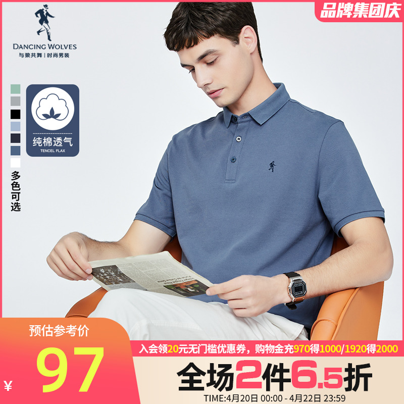 【纯棉透气】与狼共舞翻领短袖T恤男2022夏季新款凉感百搭polo衫