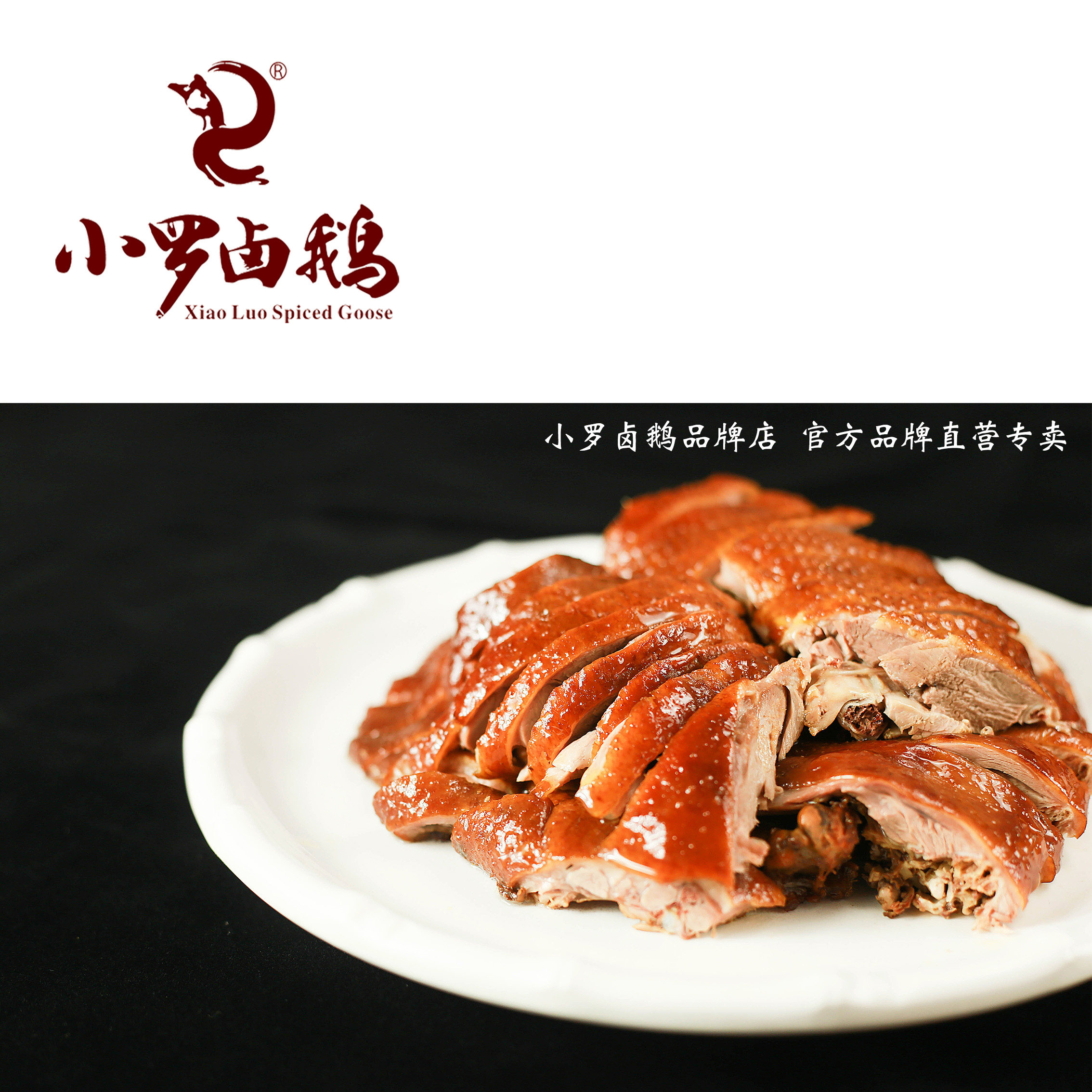 重庆荣昌小罗卤鹅特产顺丰整只凉菜零食端午送人礼物私房菜熟食