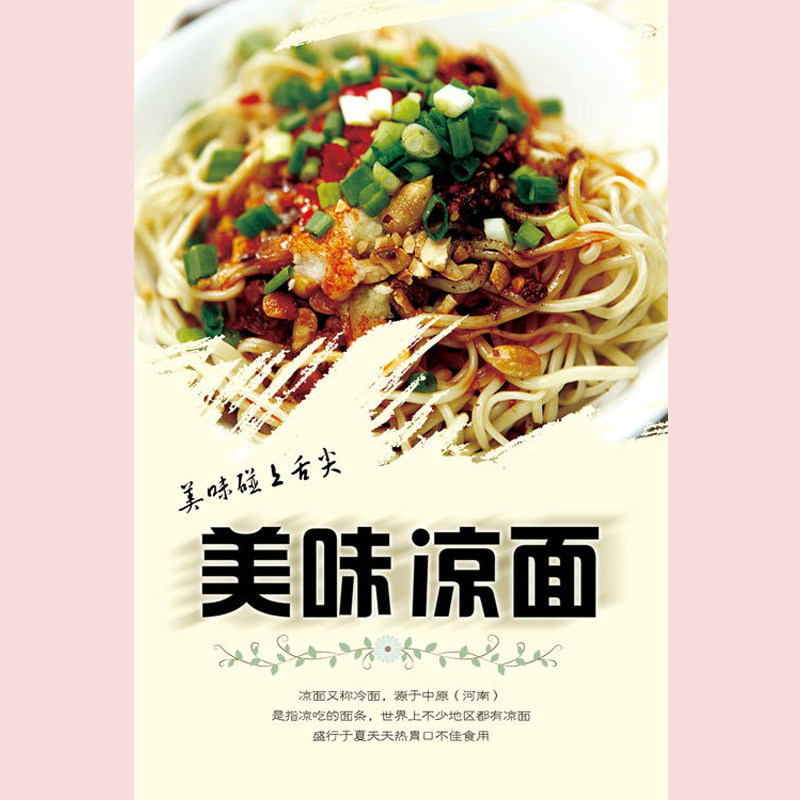 凉皮打印写真灯箱背胶ppkt凉面墙贴宣传画写真