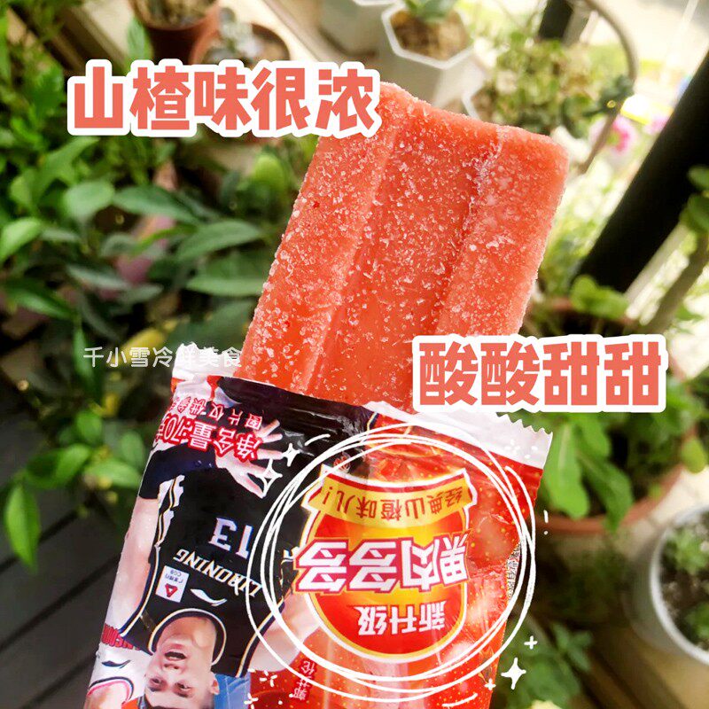 伊利工厂山楂棒冰雪糕冰棍冰淇淋冰激凌冰块冷饮冰淇淋
