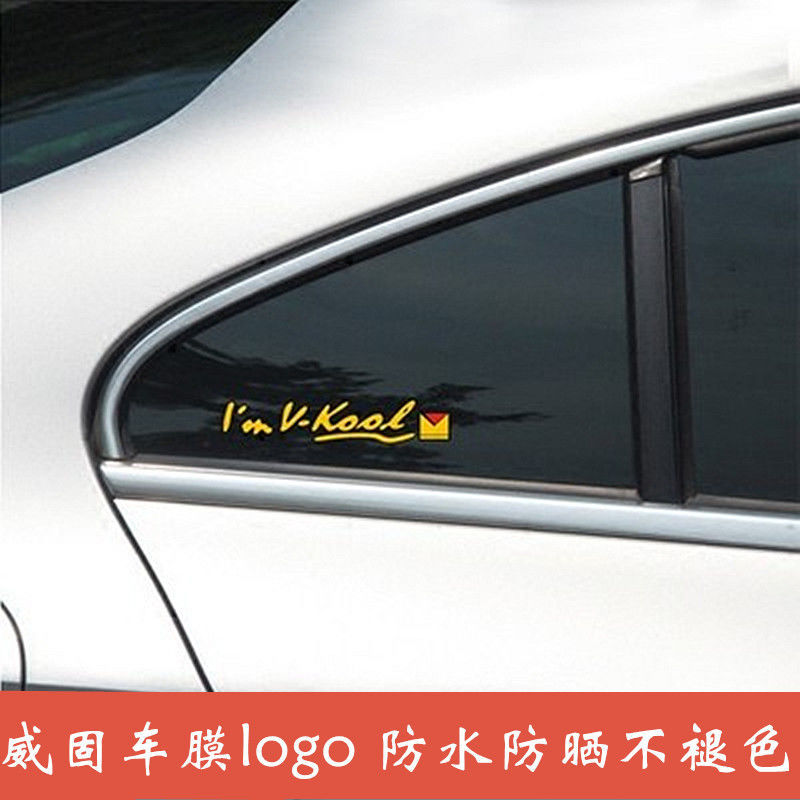 i'm v-cool车贴纸 创意个性威固标志汽车后窗三角logo我很牢固酷 - 图0