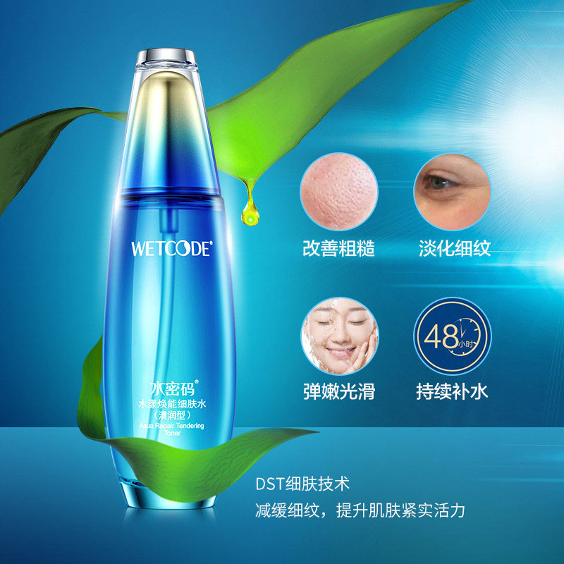 水密码海洋焕能细肤学生爽肤女收缩毛孔正品丹姿化妆水