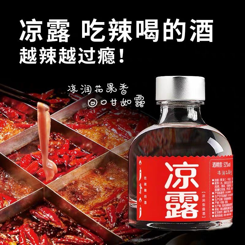 凉露吃辣52度凉润型露酒125ml6瓶特凉型小酒整箱其他酒类