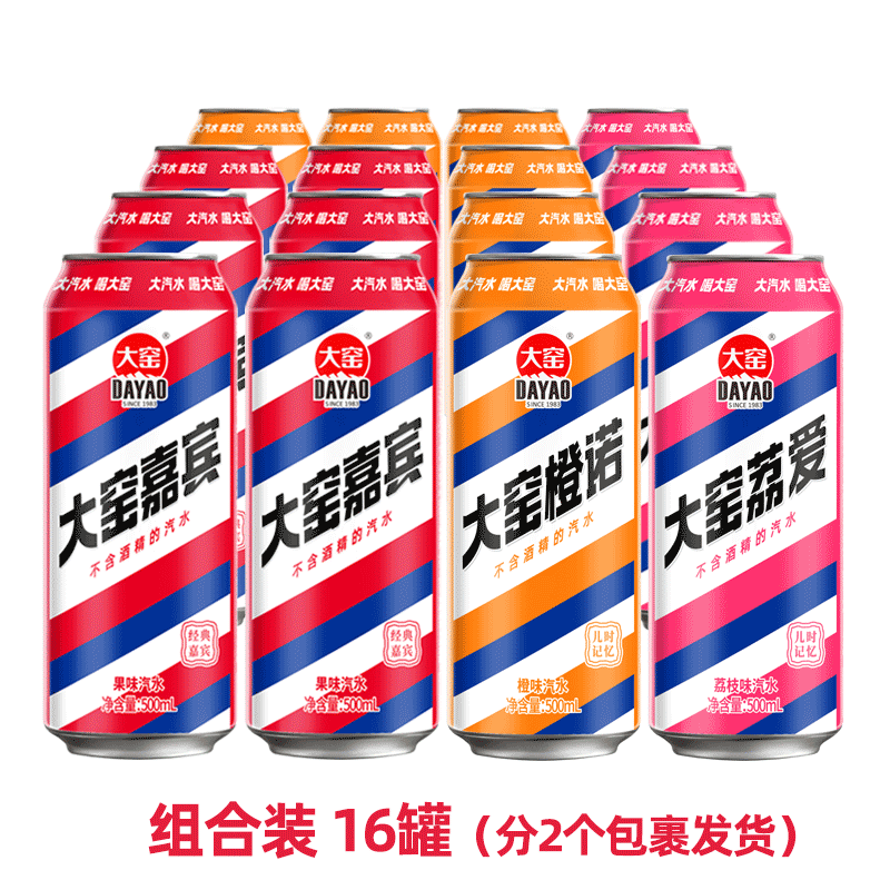 吴京代言大窑嘉宾橙诺荔爱汽水饮料500ml16罐碳酸饮料