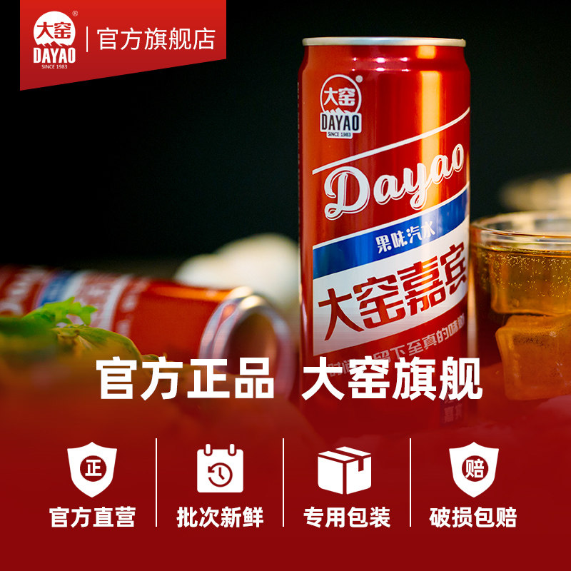 大窑嘉宾饮料易拉罐摩登罐网红汽水碳酸饮料童年怀旧老饮料24罐装