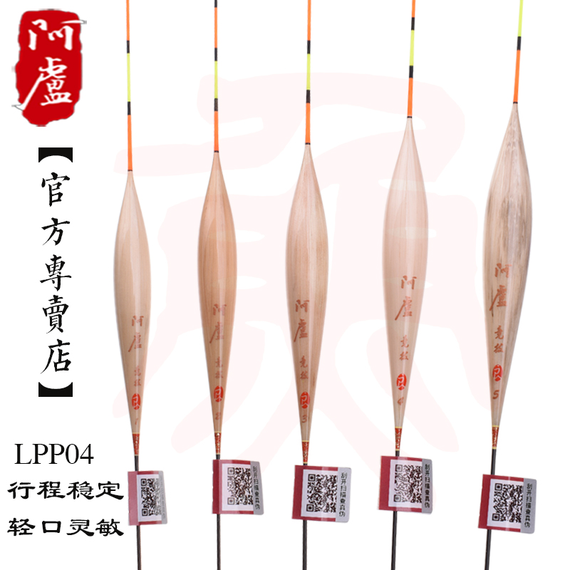 阿卢浮漂LPP04芦苇鲫鱼漂混养浮标临底轻口高灵敏底钓漂弱口猾鱼