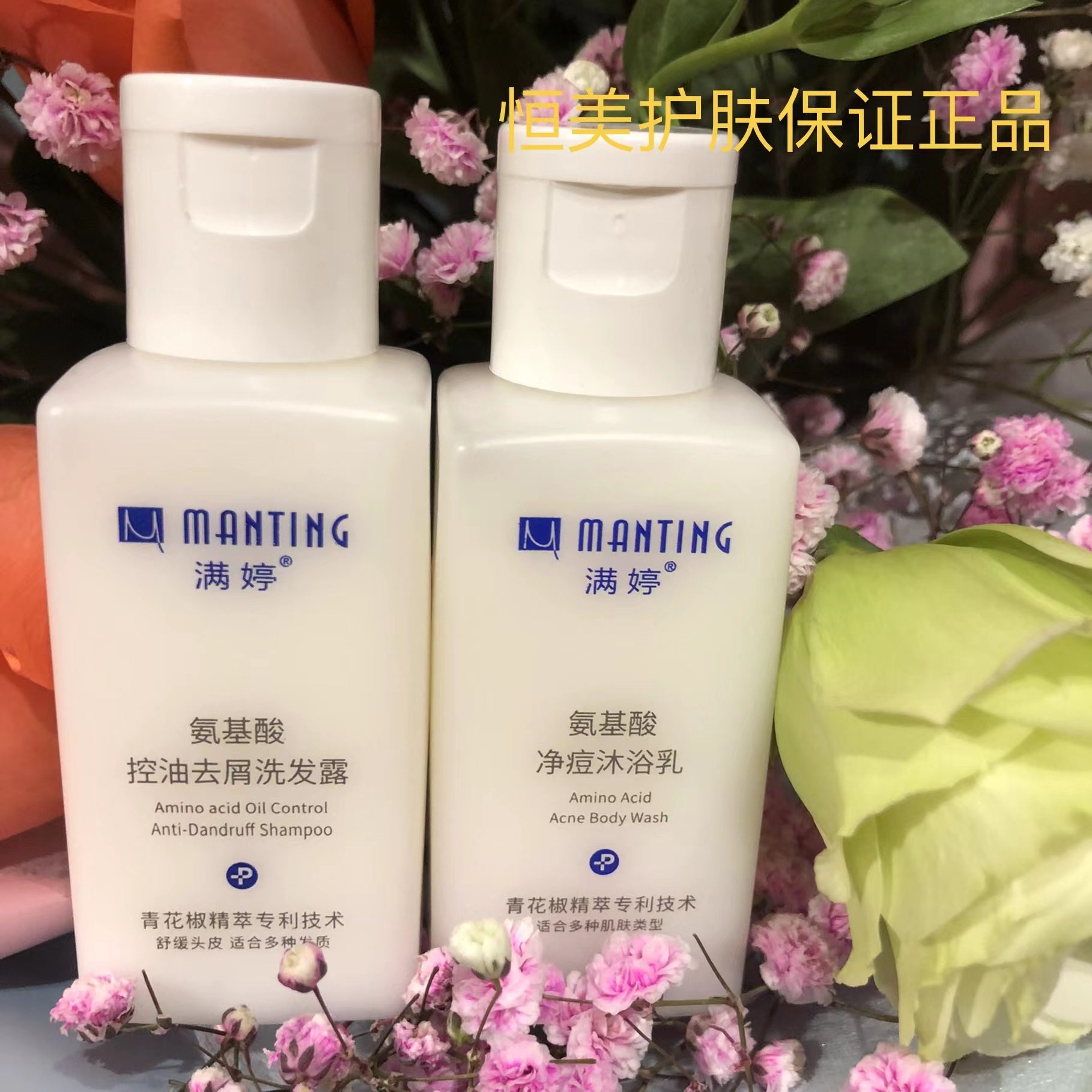 满婷氨基酸控油去屑洗发洗发水水洗发乳男女沐浴露洗发水