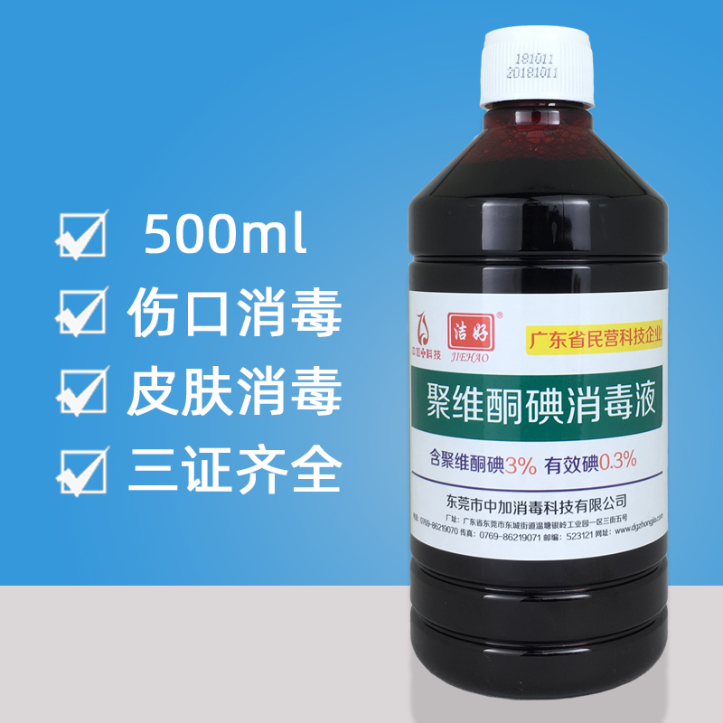 聚维酮碘消毒液3500ml碘伏消毒液大瓶皮肤粘膜创面外用除菌医护