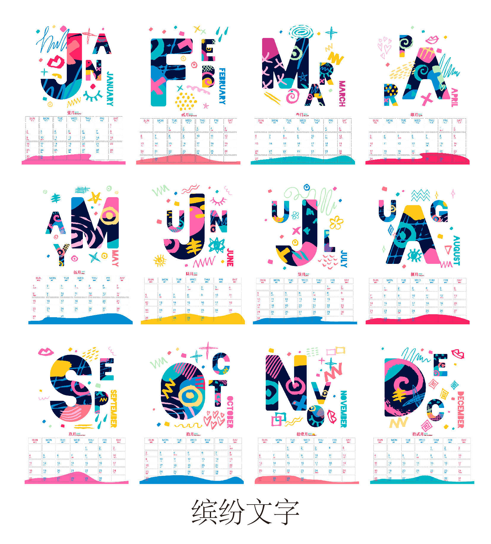 2022虎年挂历可爱小清新英文月份字母日历装饰台历