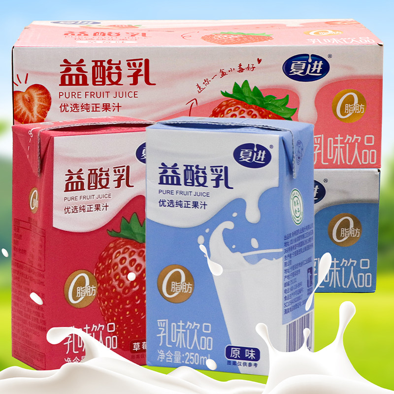 饮品夏进益酸乳草莓250ml纸盒整箱饮料果味原味含乳饮料