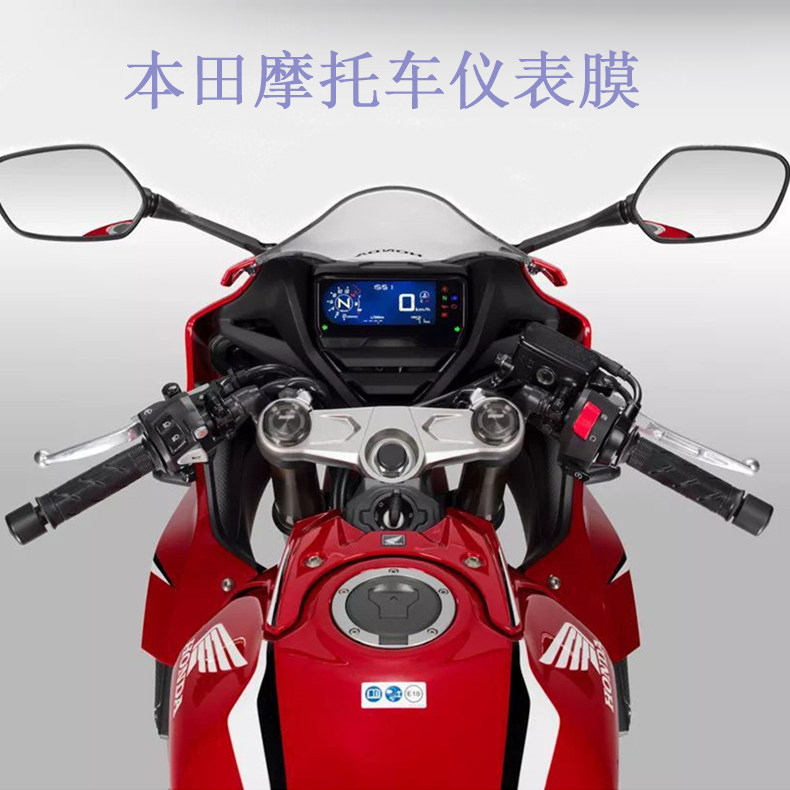 本田仪表贴膜摩托车cbr650rcb500xcb400x仪表盘手机贴膜