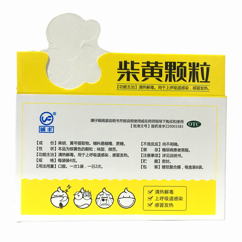 诚丰柴黄颗粒8袋儿童感冒发热清热解毒消炎感冒咳嗽